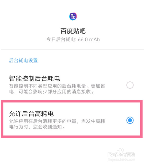 iqooz6手机设置高耗电提醒教程介绍