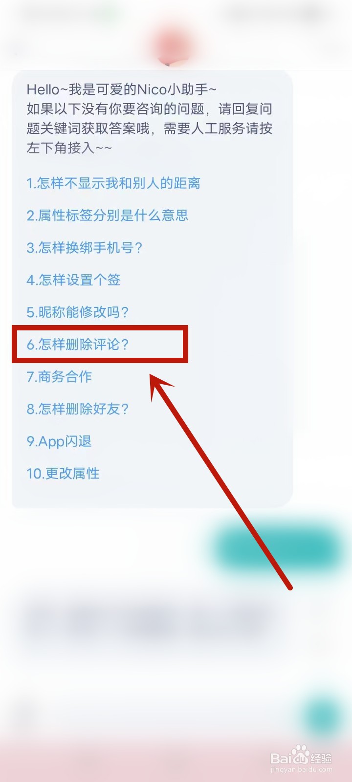 Nico怎么删除评论