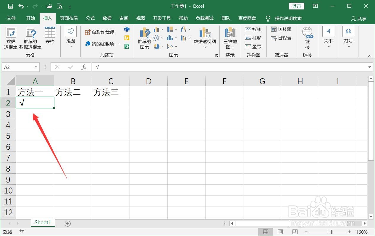 excel打勾的符号怎么输入