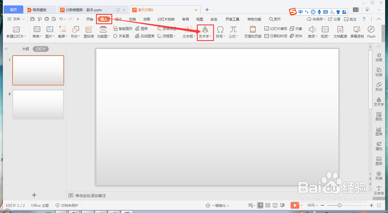 wps ppt如何给艺术字设置文本效果为倒影