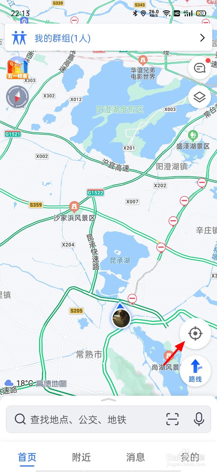 高德地图如何更改我的位置