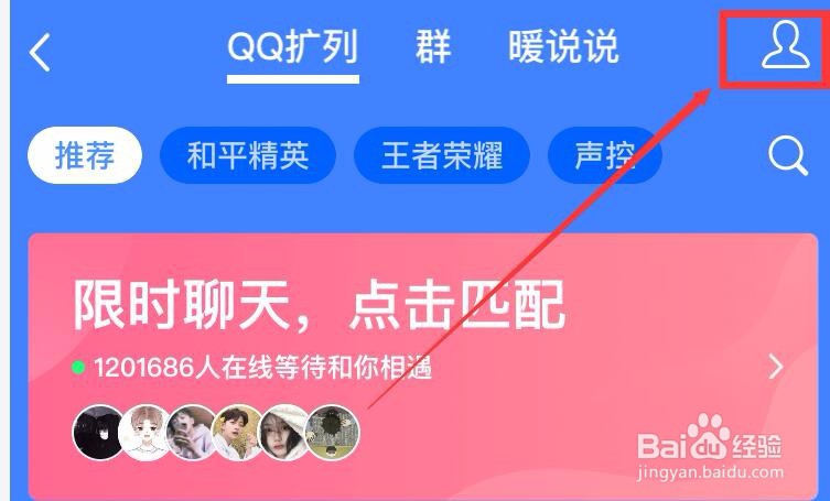 qq扩列怎么关闭
