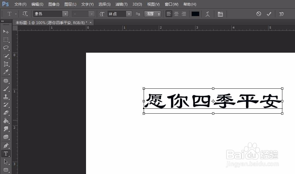 ps怎么把文字变成扇形