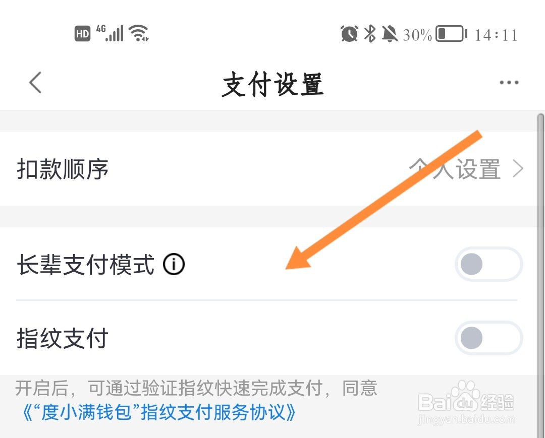 如何开启度小满长辈支付模式