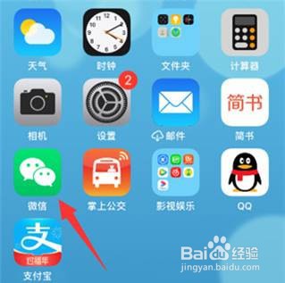 苹果手机主屏幕布局设置