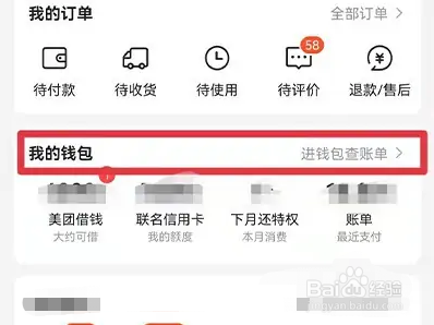 美团app怎么解绑银行卡？