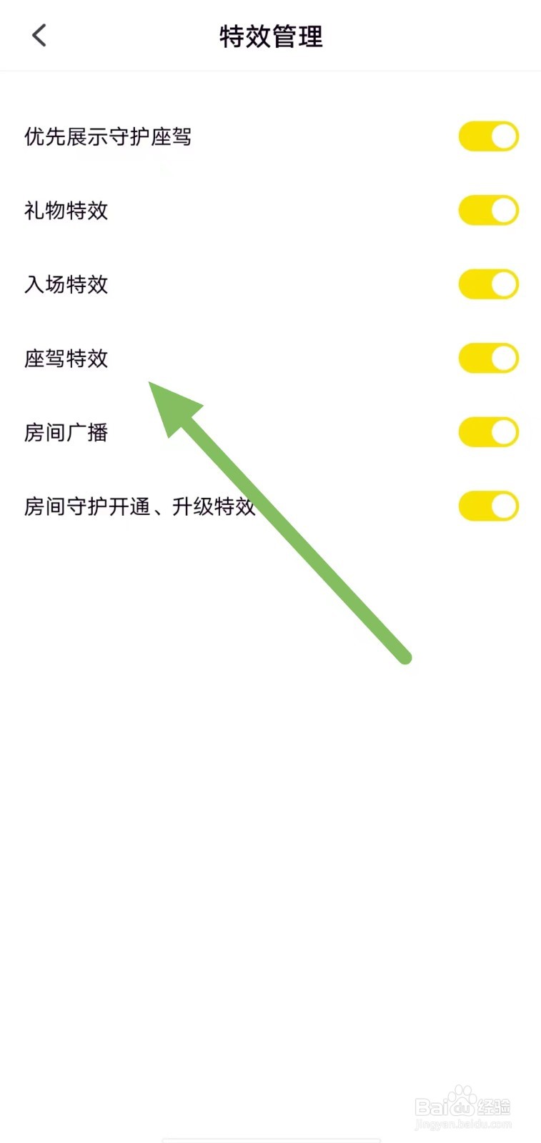 引力星球如何开启座驾特效