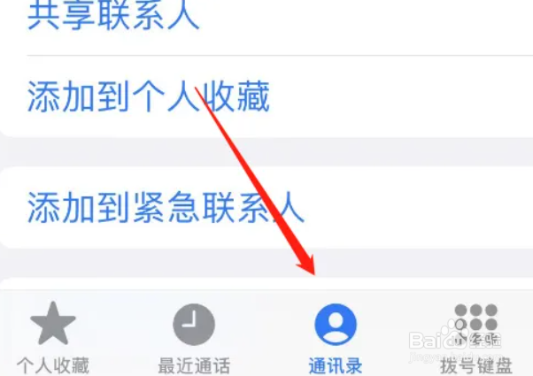 苹果手机怎么删除联系人