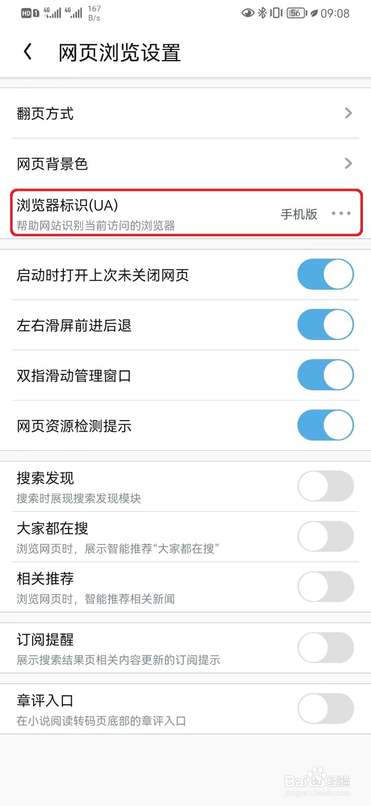 怎么关闭UC浏览器标识？