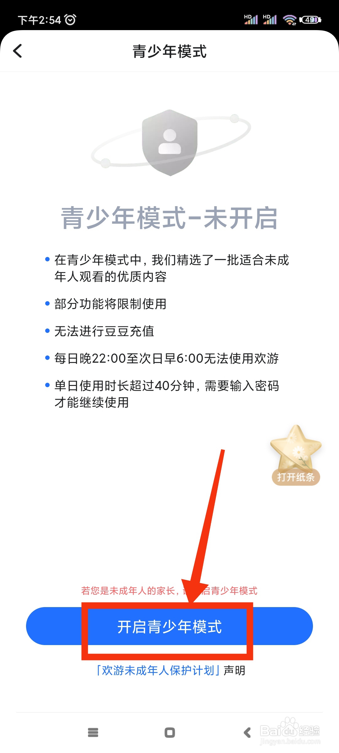 欢游如何开启青少年模式