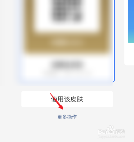 支付宝付款码皮肤怎么删除