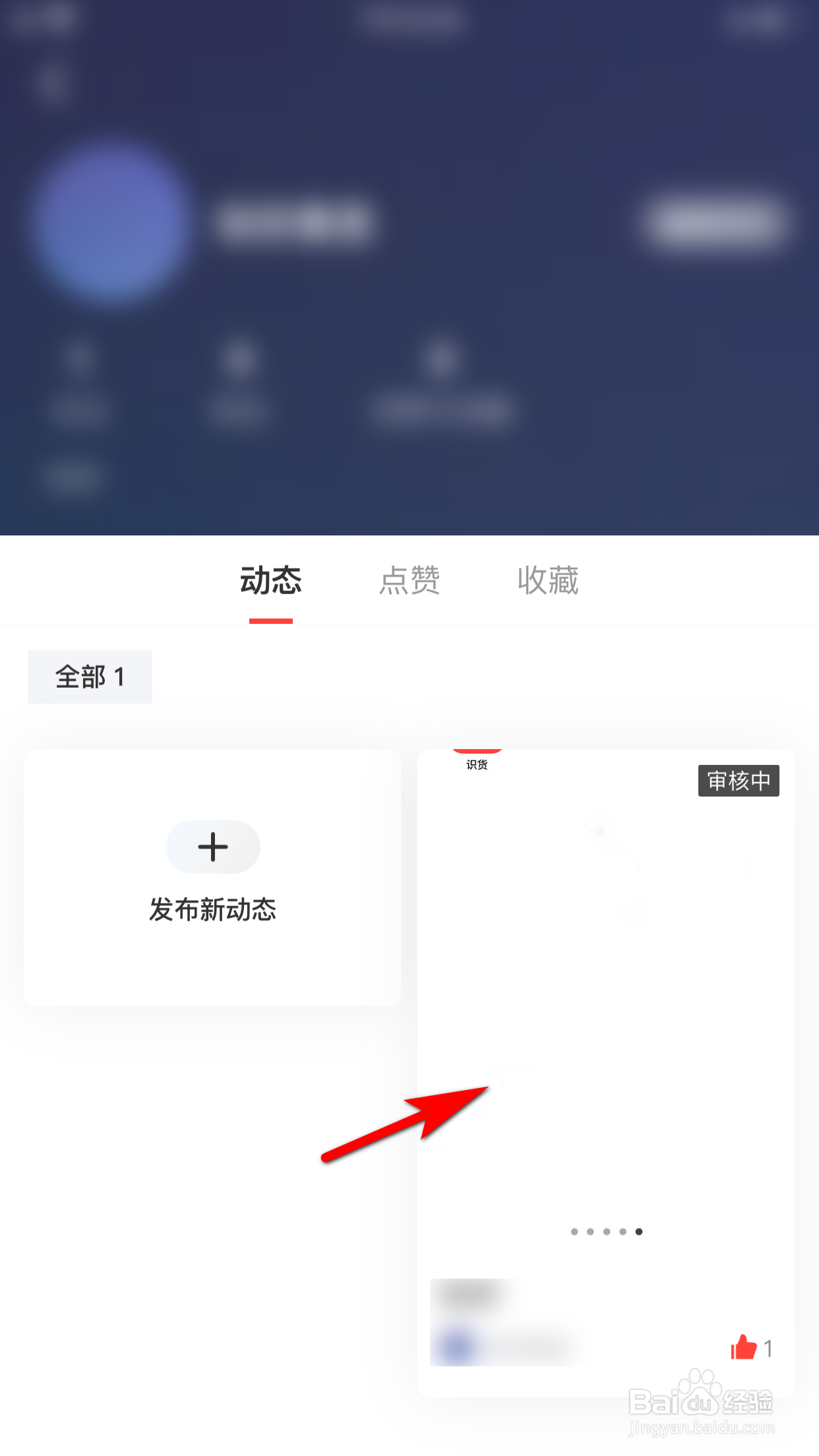 识货怎么点击收藏自己发布的社区笔记