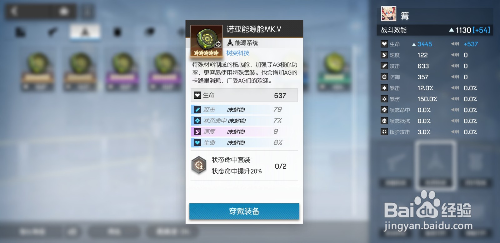 机动战姬聚变篝需要堆命中吗