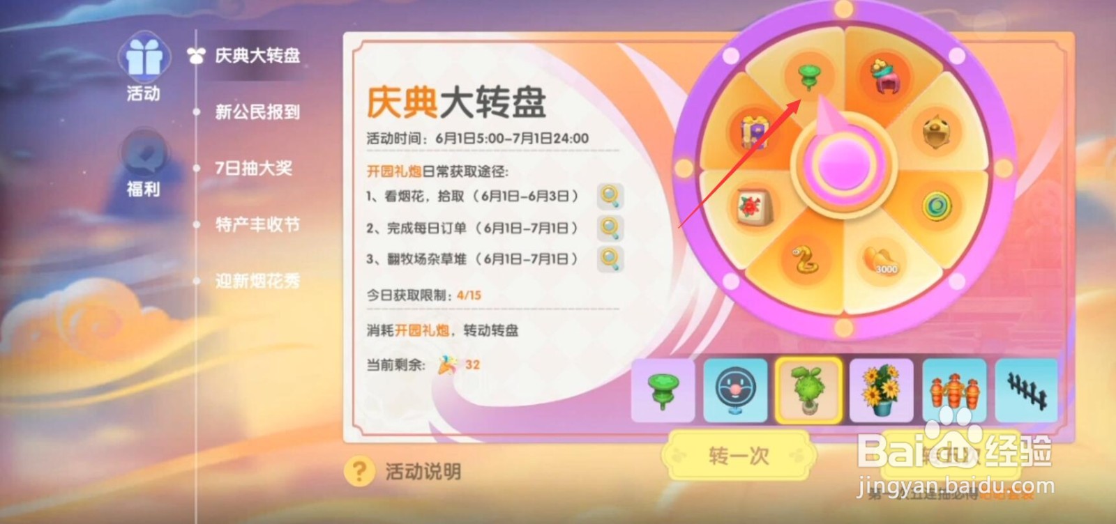 摩尔庄园手游拉姆小树怎么获得