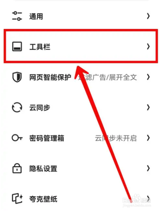 夸克浏览器如何隐藏工具栏