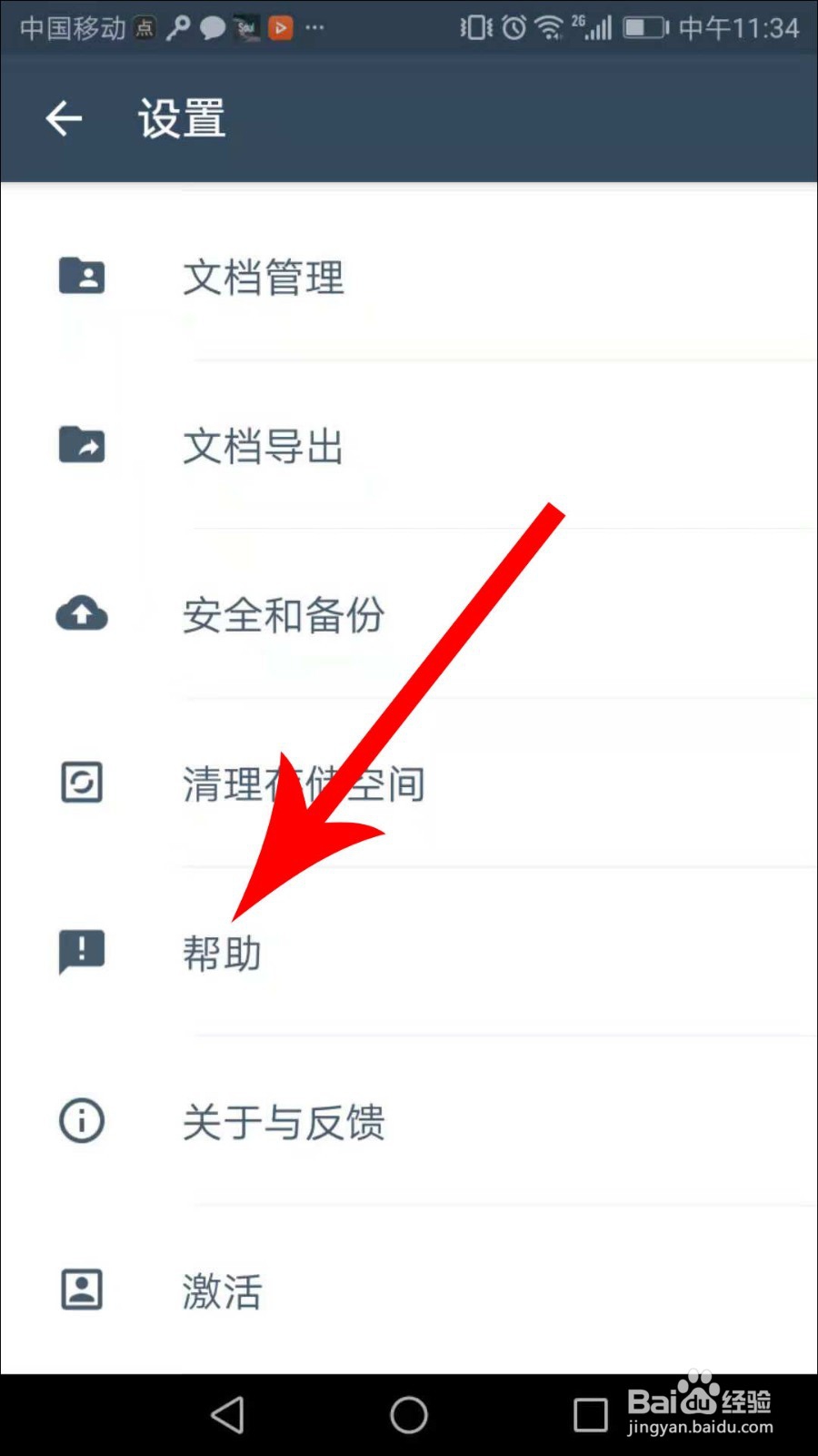 扫描全能王怎么注销账号