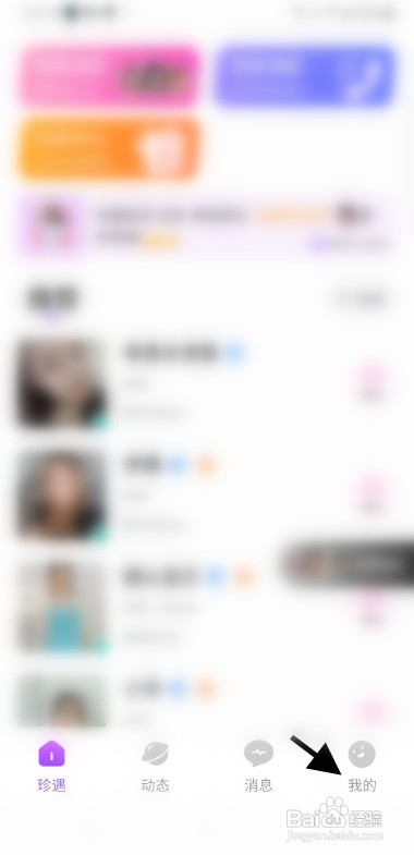 珍遇如何才能注销账号