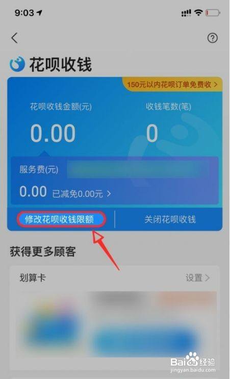 支付宝花呗怎么取消收款限额