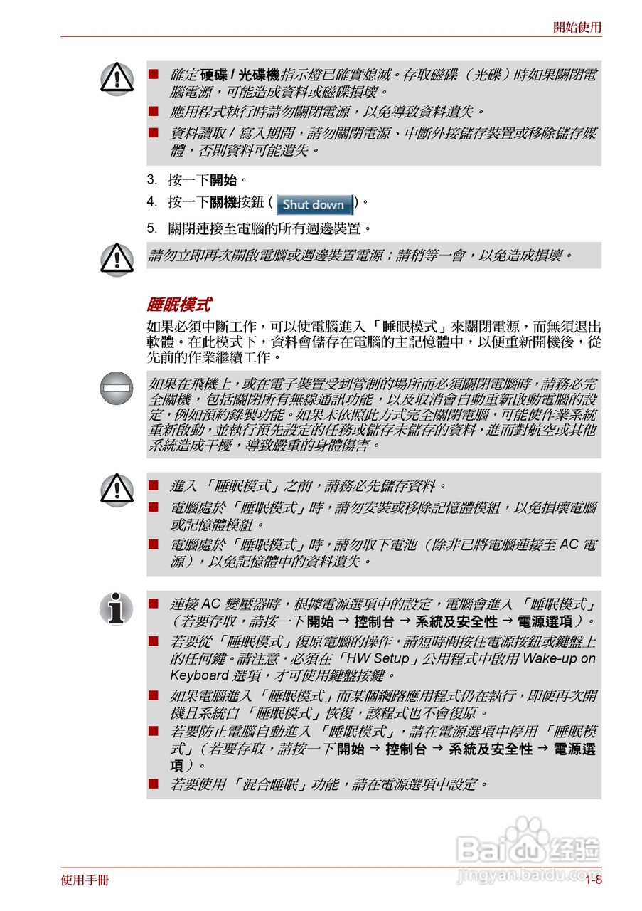 东芝 Satellite Pro A660 A660Db笔记本电脑说明书:[4]