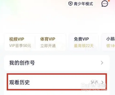 腾讯视频怎么清除观看历史