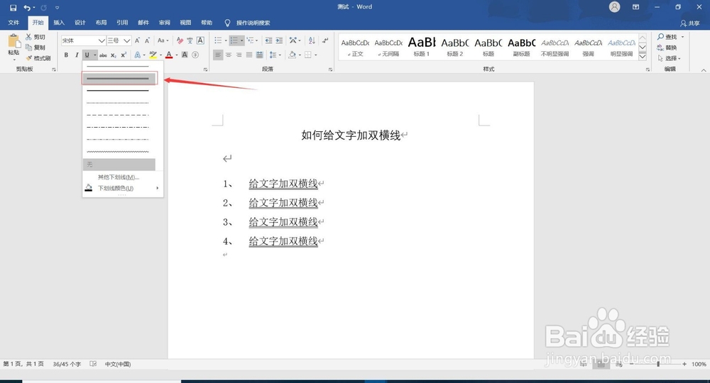 word怎么添加双横线？
