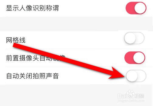 美图秀秀如何关闭拍照声音