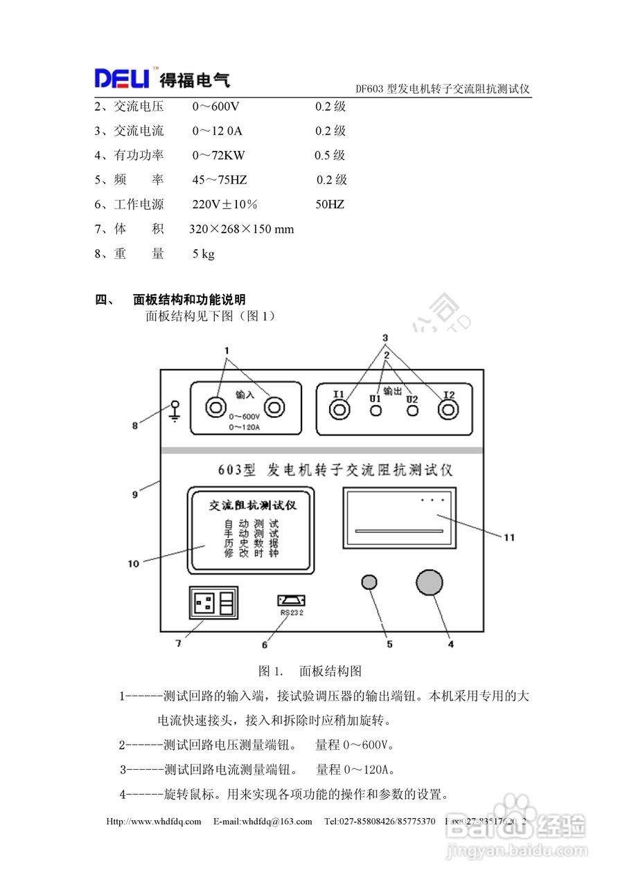 得福DF603发电机转子交流阻抗测试仪说明书