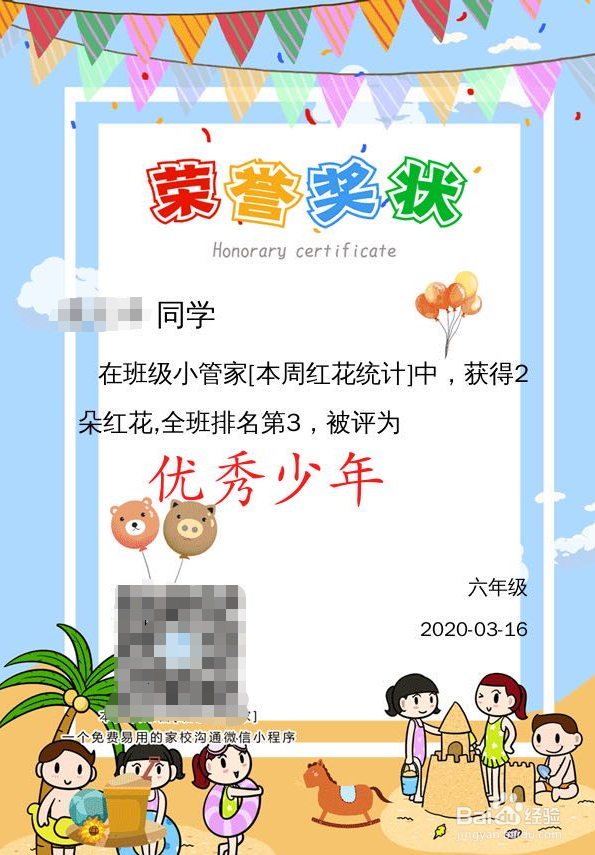 小程序班级小管家如何给学生颁发奖状