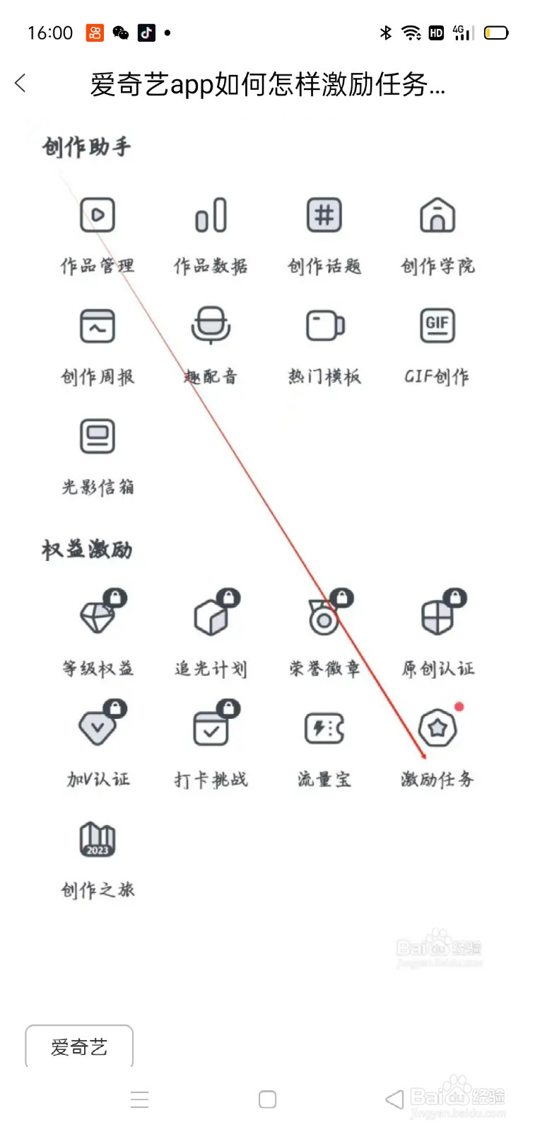 爱奇艺app如何怎样激励任务