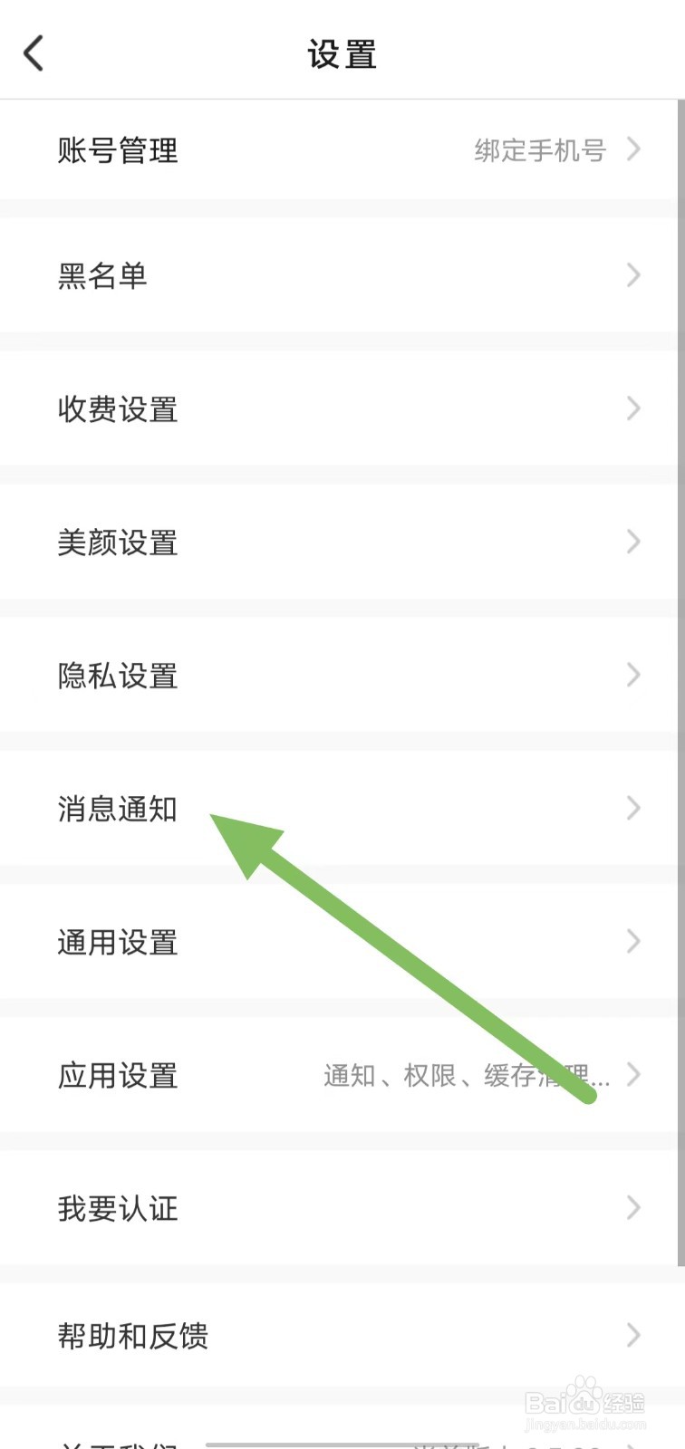 爱缘如何开启声音提示