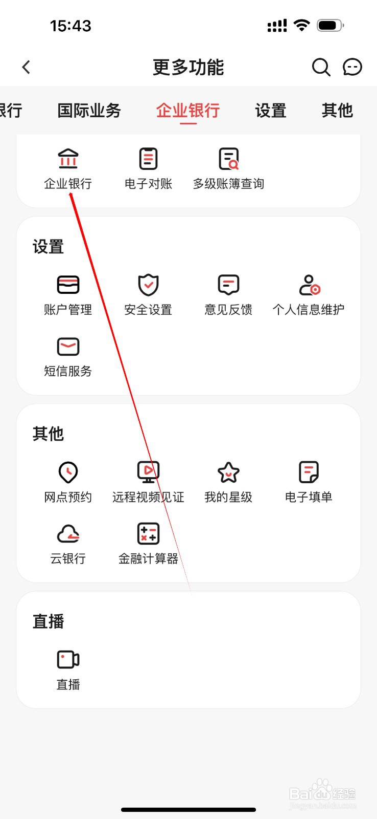 东莞农商银行在哪里查看企业银行