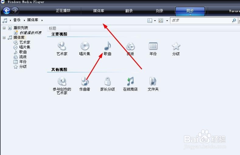 怎样使用Windows自带多媒体播放