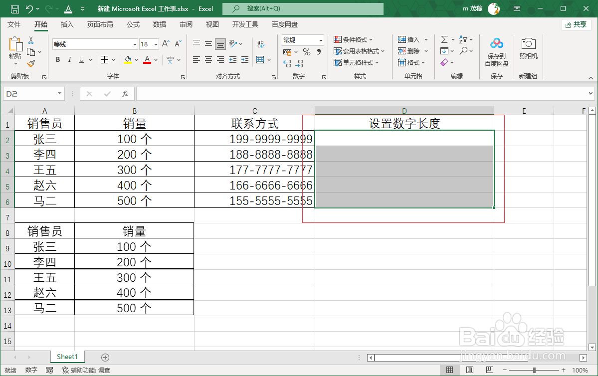 Excel2021设置单元格输入字数