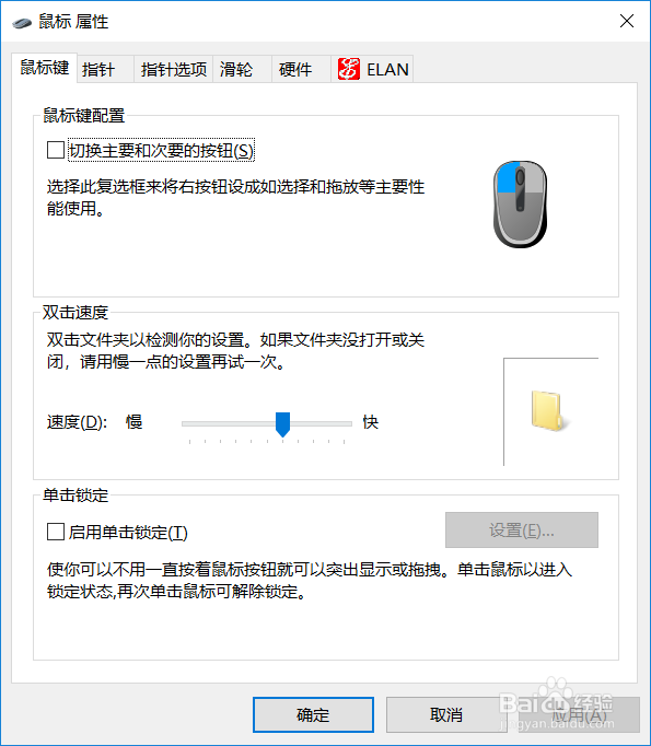 联想笔记本触摸板怎么开启