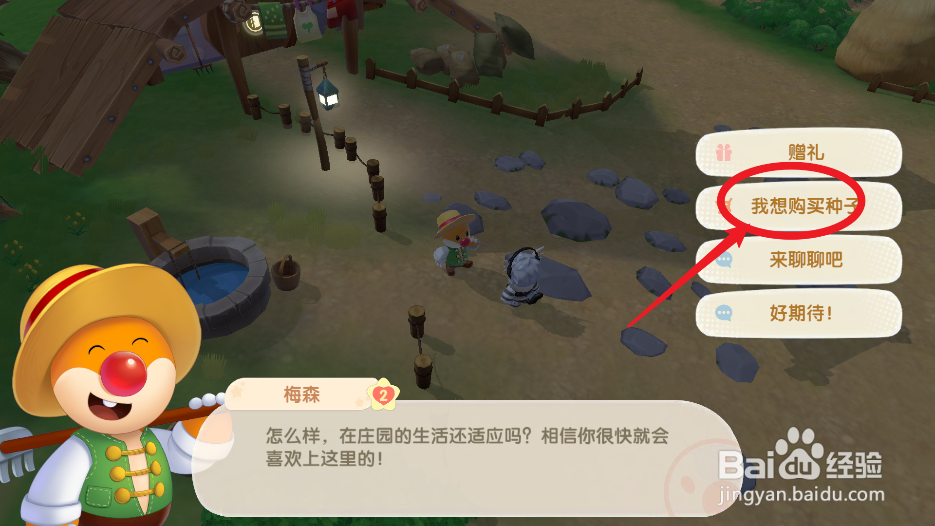 摩尔庄园手游怎么买木头