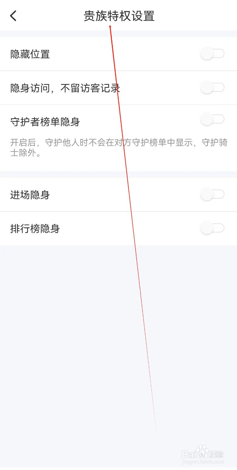 甜遇怎么查找贵族特权设置