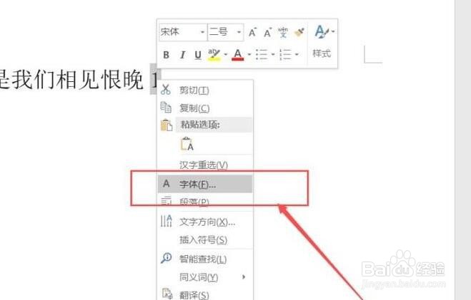 word中使用上标的方法