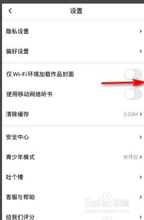 起点读书如何开启仅wifi环境加载作品封面