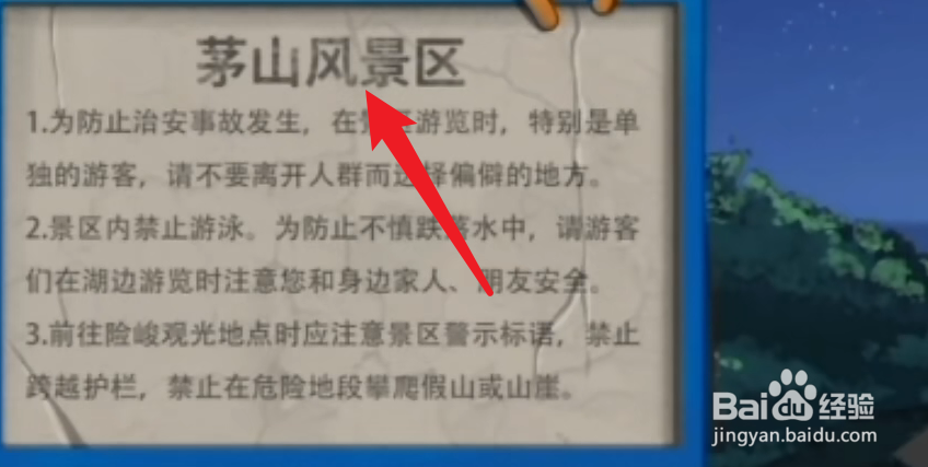 谜境茅山侦探:下山攻略