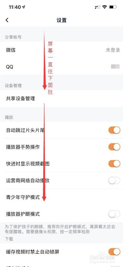 腾讯视频如何切换账号？