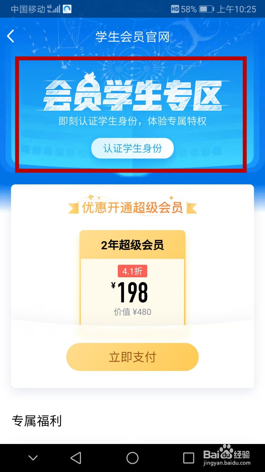qq大学认证怎么点亮