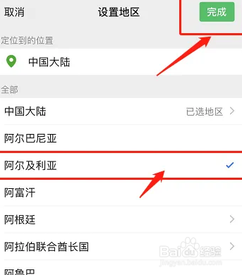 如何修改微信位置