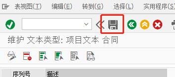 SAP MM如何定义合同的项目文本类型
