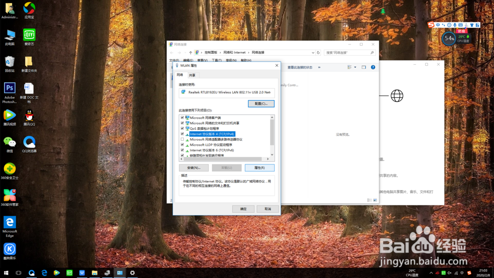 电脑防止WIFI拉黑的方法