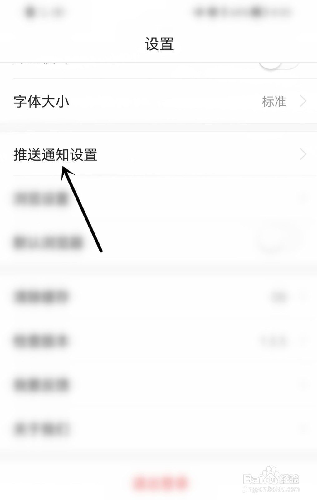 悟空浏览器怎么打开推送通知设置