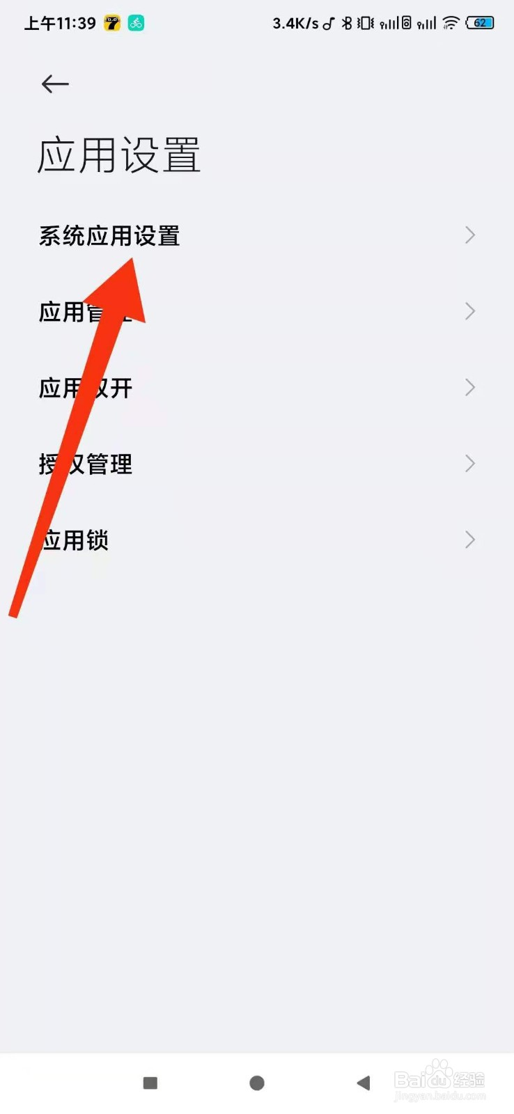 小米手机打电话时黑屏怎么设置