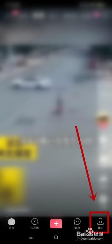 皮皮虾如何设置个性化推荐功能