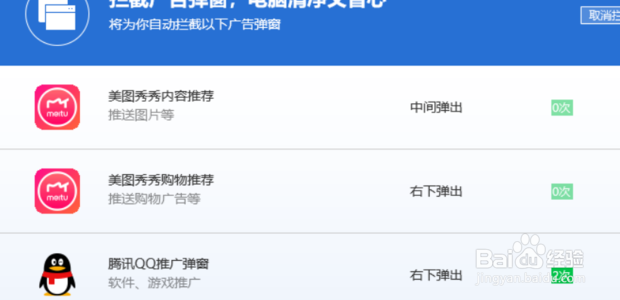 如何开启电脑管家的弹出拦截功能