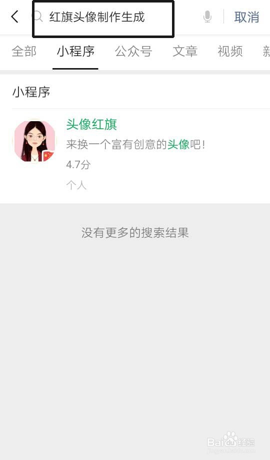 微信头像怎么获得红旗