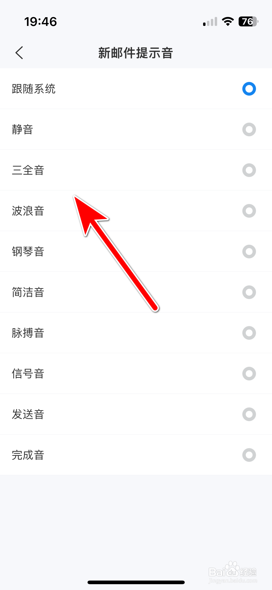 139邮箱如何设置新邮件提示音